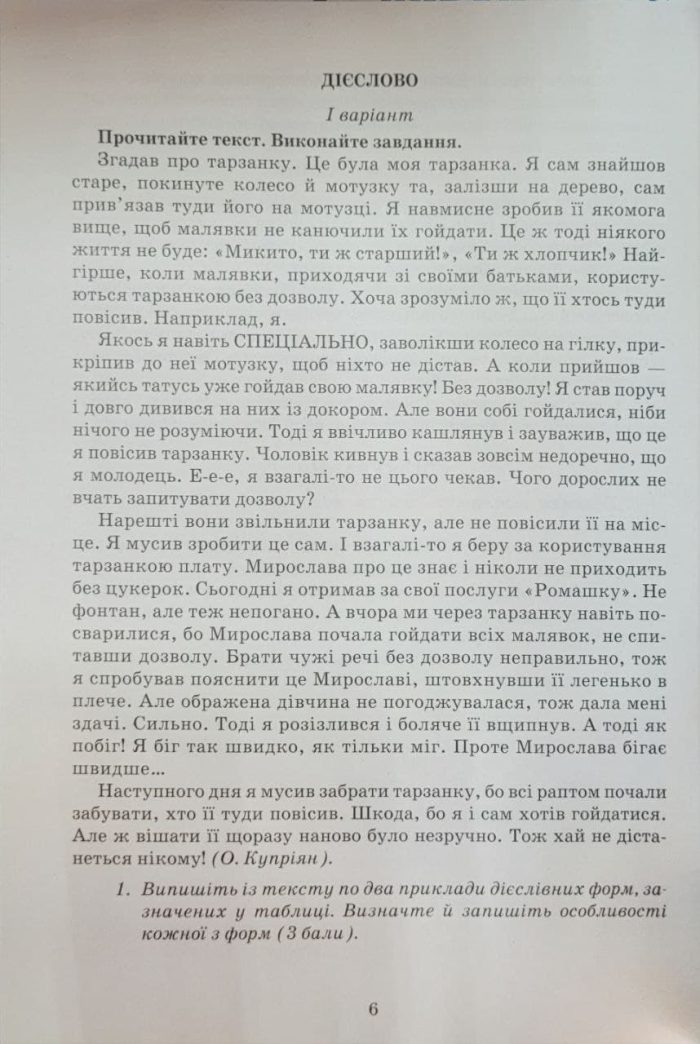 Українська мова. Зошит моїх досягнень 7 клас | Голуб Н. - Зображення 5