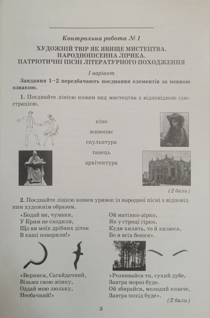 Українська література. Зошит для контрольних робіт. 7 клас | О.Авраменко - Зображення 3