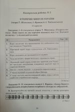Українська література. Зошит для контрольних робіт. 7 клас | О.Авраменко - Зображення 4