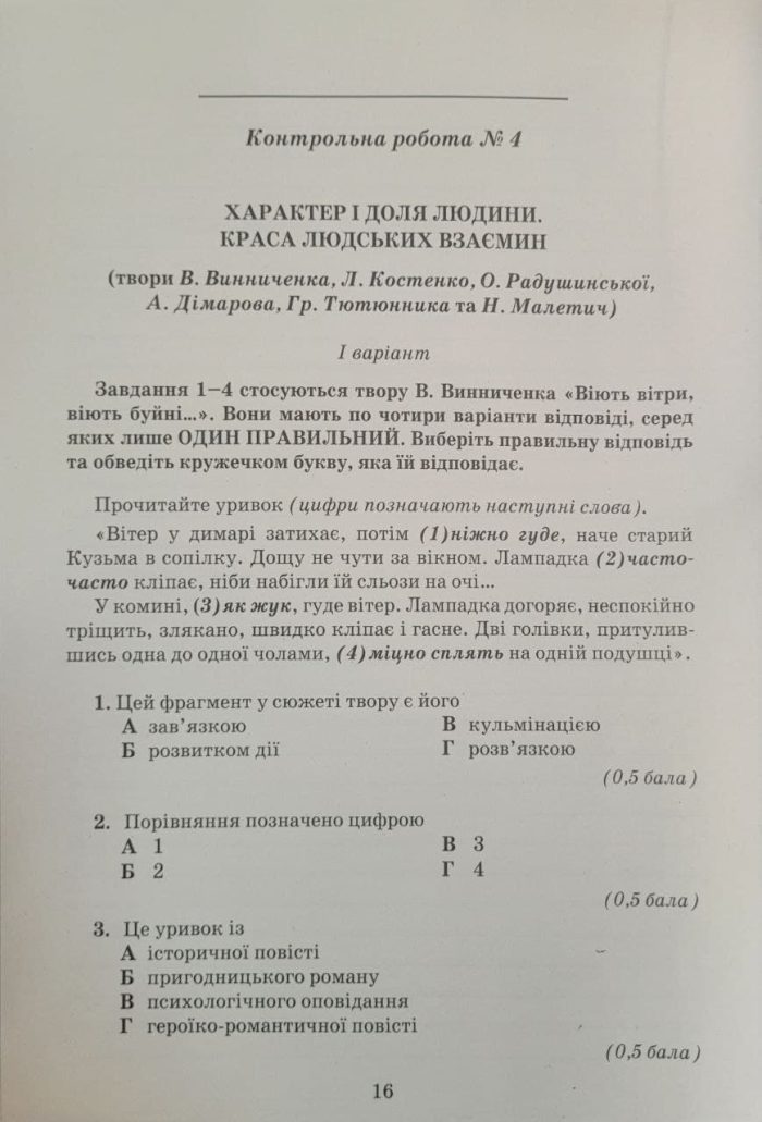 Українська література. Зошит для контрольних робіт. 7 клас | О.Авраменко - Зображення 2