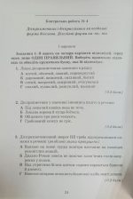 Українська мова. Зошит для контрольних робіт. 7 клас | О.Авраменко - Зображення 3