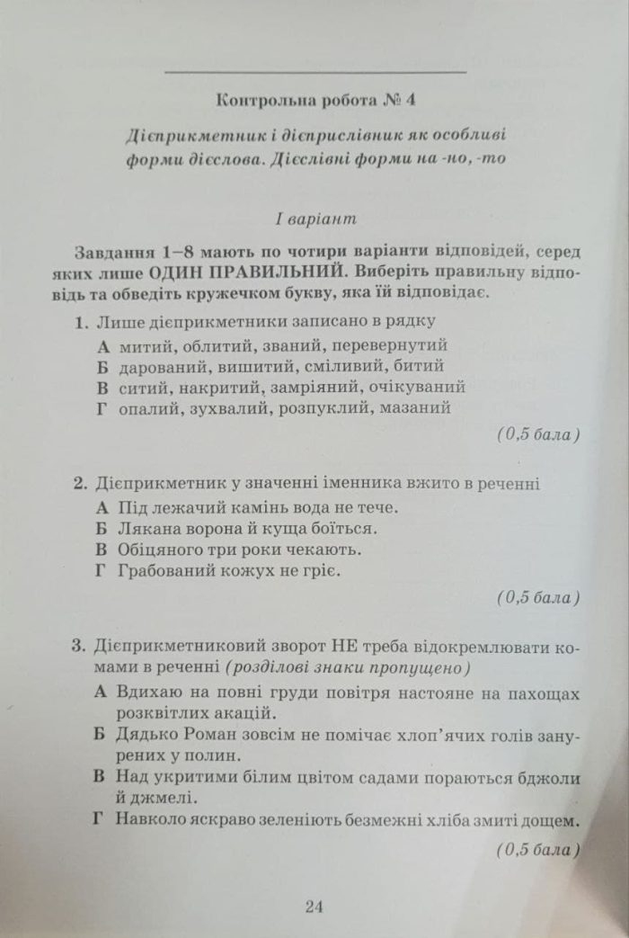 Українська мова. Зошит для контрольних робіт. 7 клас | О.Авраменко - Зображення 3