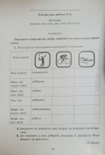 Українська мова. Зошит для контрольних робіт. 7 клас | О.Авраменко - Зображення 4