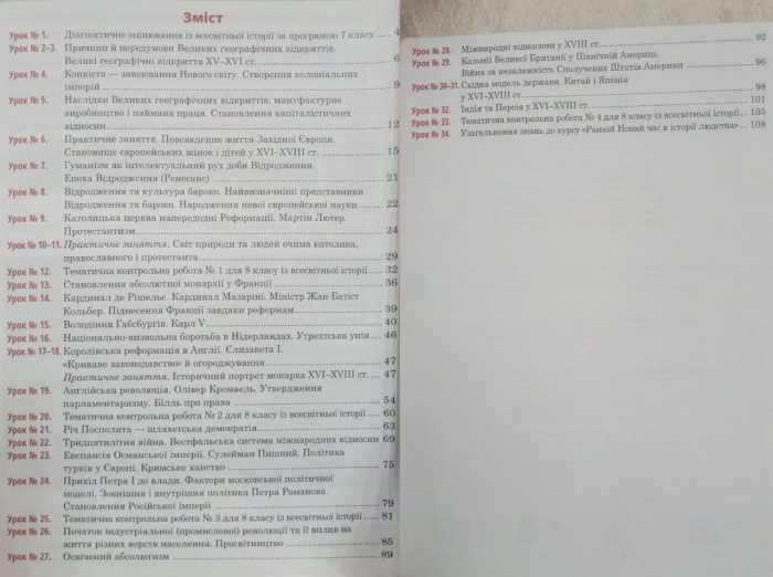 Всесвітня історія. Універсальний робочий зошит. 8 клас | Умєров Руслан - Зображення 3