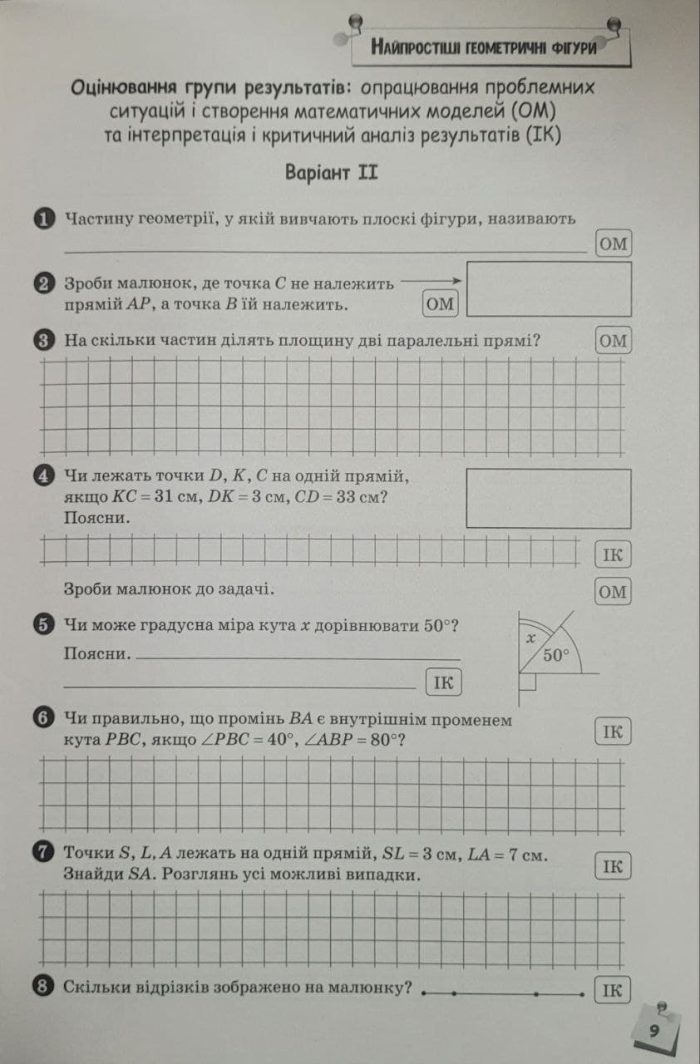 Зошит моїх досягнень. Геометрія 7 клас | Бевз Г.П. - Зображення 3