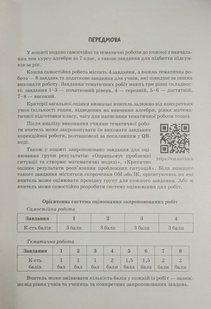 Алгебра. Геометрія. Зошит моїх досягнень 7 клас  | Бевз В.Г. (комплект) - Зображення 2