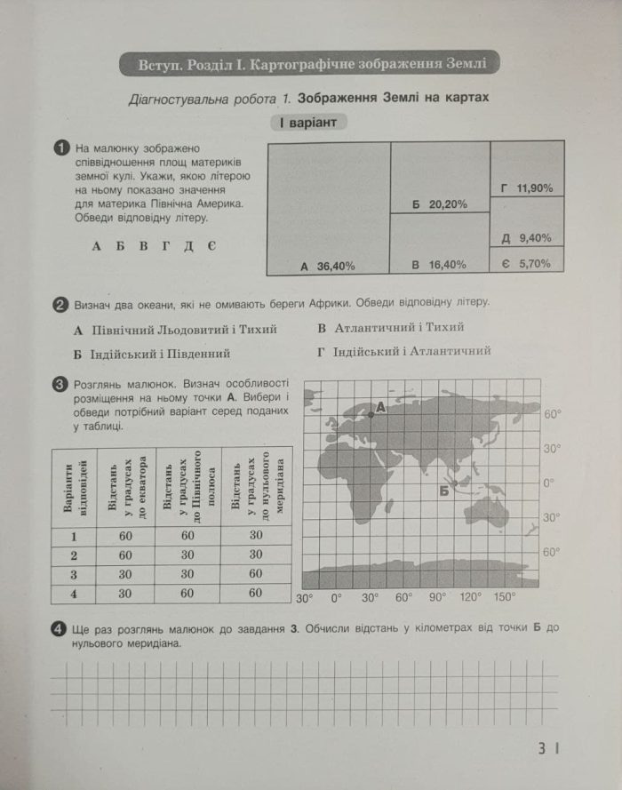 Географія. Зошит моїх досягнень 7 клас | Грома В.Д. - Зображення 5