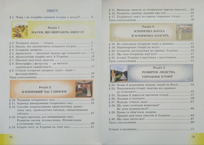 Вступ до історії України та громадянської освіти : зошит для 5 клас ЗЗСО | Хлібовська  Г. - Зображення 5