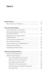 Канада. Від персикових садів до Полярного кола | Євген Лакінський - Зображення 2