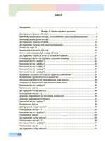 Математика. Навчальний посібник для 1 класу ЗЗСО (3 частини). Частина 1 - Зображення 2