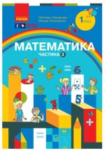 Математика. Навчальний посібник для 1 класу ЗЗСО (3 частини). Частина 3