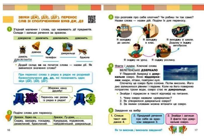 Українська мова та читання. Навчальний посібник для 2 класу ЗЗСО (у 6-ти частинах). Частина 3 | Большакова І.О. - Зображення 3