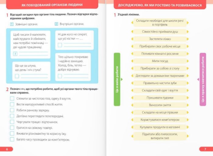 Я досліджую світ : робочий зошит для 2 класу. У 2 ч. Частина 1 (до підруч. І. Жаркової) - Зображення 2