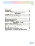 Математика. Навчальний посібник для 1 класу ЗЗСО (3 частини). Частина 1 - Зображення 3