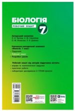 НУШ Біологія. 7 клас. Робочий зошит | Тагліна О.В - Зображення 2