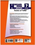 Німецька мова. 7(7) клас. Робочий зошит до підручника Deutsch mit Trueffel! | Сотникова С.І. - Зображення 2