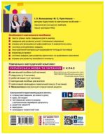 Українська мова та читання. Навчальний посібник для 2 класу ЗЗСО (у 4-х частинах). Частина 4 | Большакова І.О. - Зображення 2