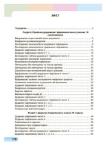 Математика. Навчальний посібник для 1 класу ЗЗСО (3 частини). Частина 2 - Зображення 2
