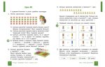 Математика навчальний посібник для 1 класу ЗЗСО (у 3-х частинах). Частина 3 - Зображення 3