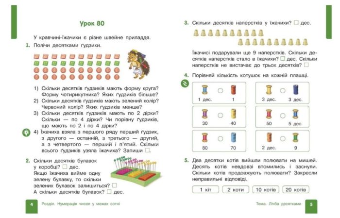 Математика навчальний посібник для 1 класу ЗЗСО (у 3-х частинах). Частина 3 - Зображення 3