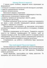 Читаємо залюбки. Тренувальник з читання. 1 – 4 класи - Зображення 2