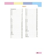 Українська мова. Буквар. Навчальний посібник для 1 класу ЗЗСО (4 частини). Частина 4 - Зображення 2