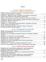 Інформатика, 7 клас. Робочий зошит | Ривкінд Й. Я. - Зображення 2