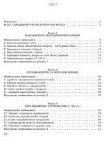 Всесвітня історія. 7 клас. Діагностичні роботи для формувального та підсумкового оцінювання (до Щупак) - Зображення 2