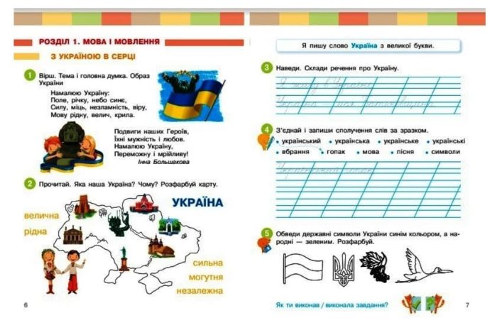 Українська мова та читання. Навчальний посібник для 2 класу ЗЗСО (у 6-ти частинах). Частина 1 | Большакова І.О. - Зображення 2