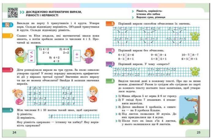 Математика. Навчальний посібник для 2 класу ЗЗСО (у 3-х частинах). Частина 1 | Скворцова С.О. - Зображення 3