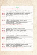 Всесвітня історія та історія України (інтегрований курс). Універсальний робочий зошит. 6 клас. (НУШ) | Умєров Руслан - Зображення 2