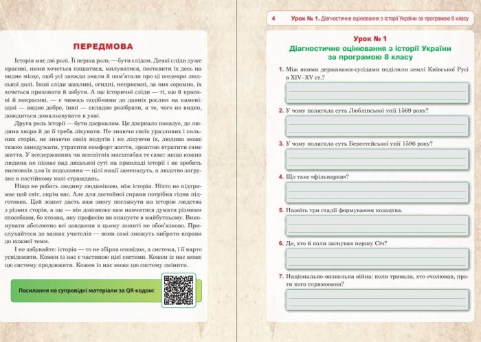 Історія України. Універсальний робочий зошит. 9 клас  | Умєров Руслан - Зображення 4