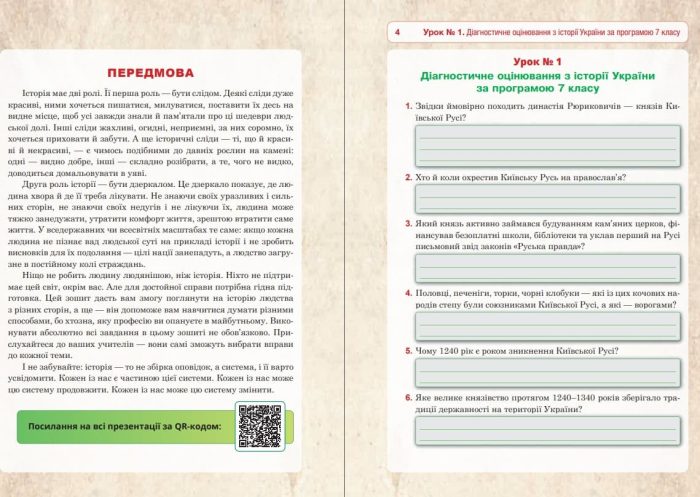 Історія України. Універсальний робочий зошит. 8 клас | Умєров Руслан - Зображення 4