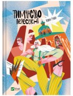 Тимчасово переселені