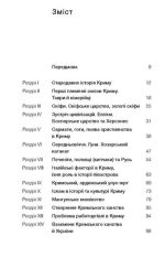 Історія Криму. Коротка оповідь великого шляху | Гульнара Абдулаєва - Зображення 2