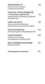 У тенетах загадкових історичних убивств | Сергій Махун - Зображення 3
