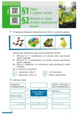 НУШ Біологія. 7 клас. Робочий зошит | Тагліна О.В - Зображення 3