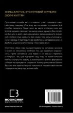 Тією горою є ви. Як перетворити самосаботаж на самовдосконалення | Бріанна Вест - Зображення 2