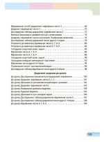 Математика. Навчальний посібник для 1 класу ЗЗСО (3 частини). Частина 2 - Зображення 3
