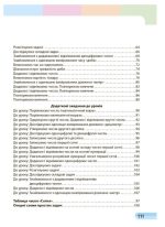 Математика. Навчальний посібник для 1 класу ЗЗСО (3 частини). Частина 3 - Зображення 3