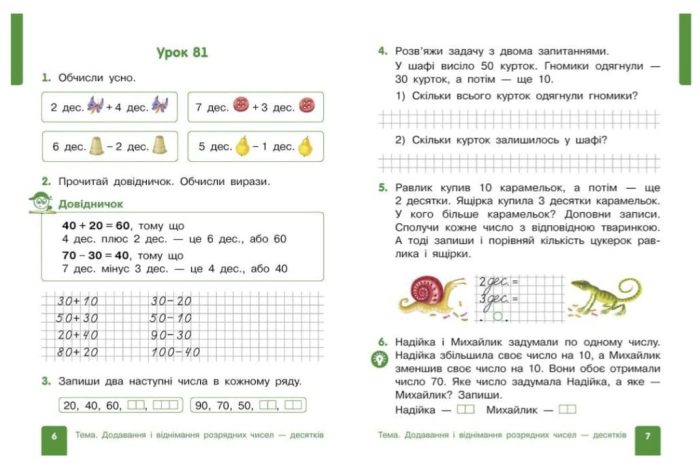 Математика навчальний посібник для 1 класу ЗЗСО (у 3-х частинах). Частина 3 - Зображення 4