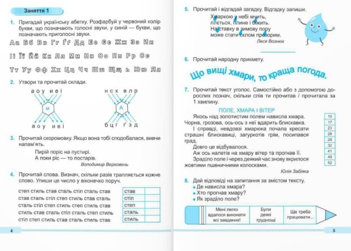 Читаємо залюбки. Тренувальник з читання. 1 – 4 класи - Зображення 4