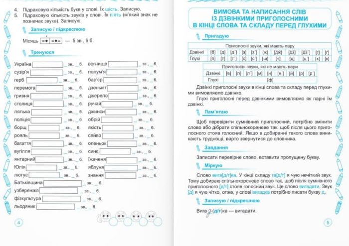 Українська мова : тренажер. 4 клас | Кравцова Н., Ходій С. - Зображення 3