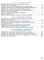 Інформатика, 7 клас. Робочий зошит | Ривкінд Й. Я. - Зображення 3