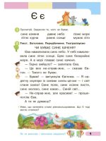 Українська мова. Буквар. Навчальний посібник для 1 класу ЗЗСО (4 частини). Частина 4 - Зображення 3