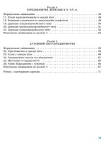 Всесвітня історія. 7 клас. Діагностичні роботи для формувального та підсумкового оцінювання (до Щупак) - Зображення 3