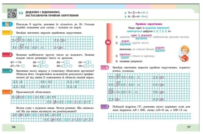 Математика. Навчальний посібник для 2 класу ЗЗСО (у 3-х частинах). Частина 2 | Скворцова С.О. - Зображення 2