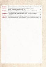 Всесвітня історія. Універсальний робочий зошит. 9 клас | Умєров Руслан - Зображення 3