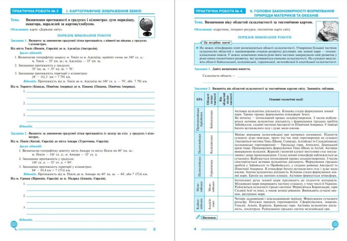 Географія. Материки та океани. 7 клас. Практикум (до мод. програми Запотоцького С.П. та ін.) | Пугач Микола - Зображення 3