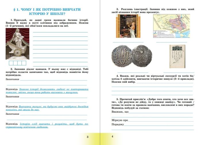 Вступ до історії України та громадянської освіти : зошит для 5 клас ЗЗСО | Хлібовська  Г. - Зображення 3